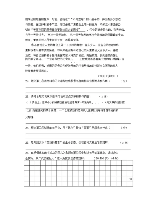 江苏省宝应县2022中考语文网上阅卷适应性模拟测试试卷苏教版