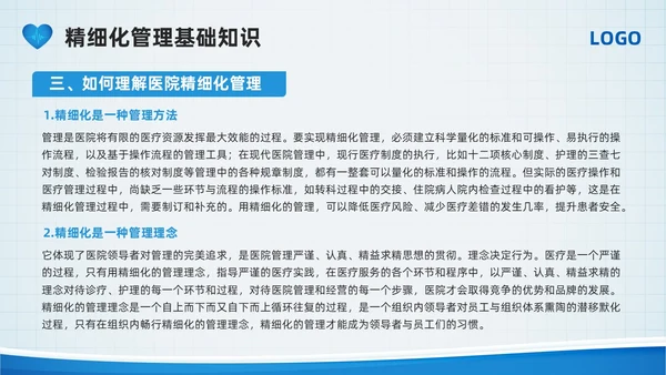 蓝色简约医院精细化管理PPT模板宣传PPT动态PPT