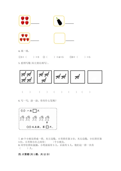 人教版一年级上册数学期中测试卷及参考答案.docx