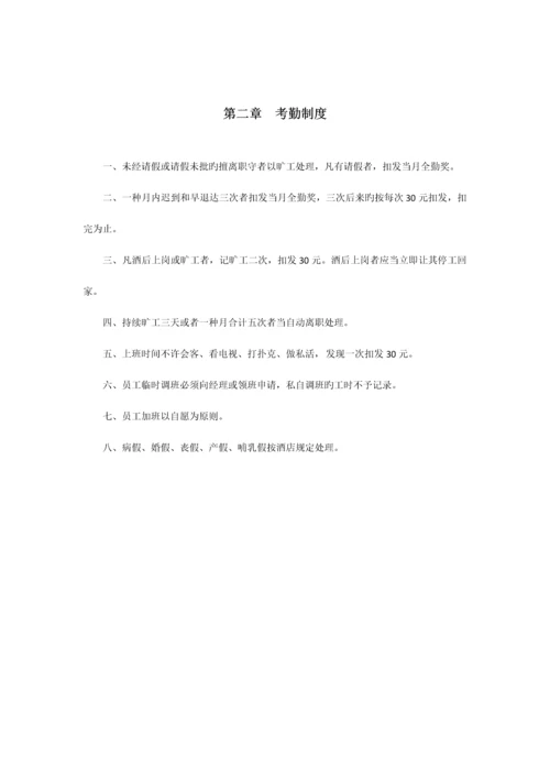 酒店工程部管理制度.docx