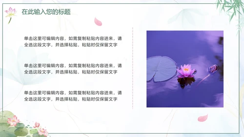 绿色手绘水墨荷塘月色国学传统文化PPT模板