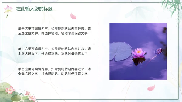 绿色手绘水墨荷塘月色国学传统文化PPT模板