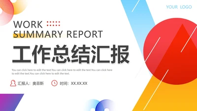 简约几何商务工作总结汇报PPT模板
