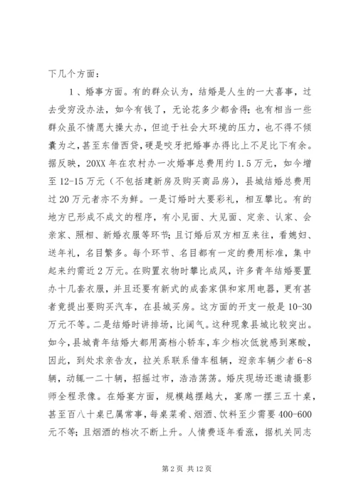 婚丧嫁娶大操大办情况调研报告.docx