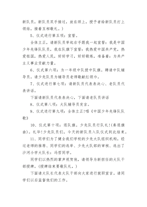 六一儿童节少先队入队活动策划范文.docx
