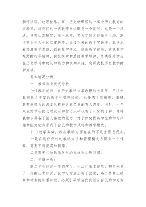 高一上学期历史教学计划.docx