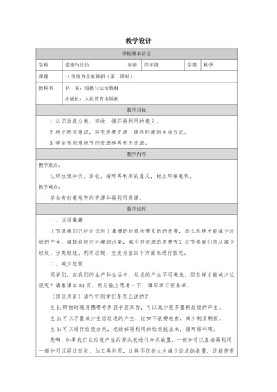 11变废为宝有妙招第二课时教学设计