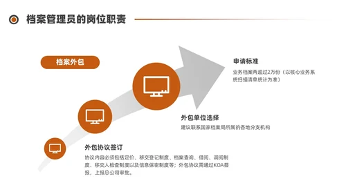 红色水彩简约商务档案管理企业培训PPT课件