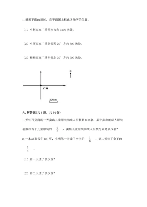 人教版六年级上册数学期末测试卷（夺冠系列）word版.docx