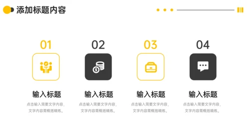 企业文化公司高效团队建设通用PPT模板