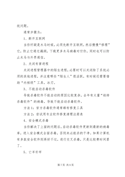 信息系统安全防护的重要性 (3).docx