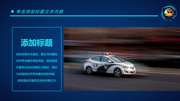 蓝色科技公安警察特警武警网络民警PPT