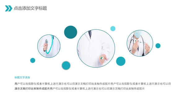 中国医师节医院医学医疗医生医疗器械动态PPT