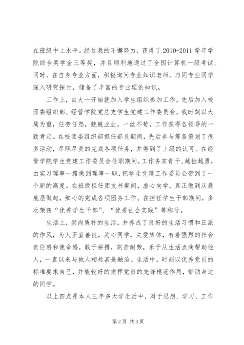 煤矿优秀党员个人事迹 (5).docx