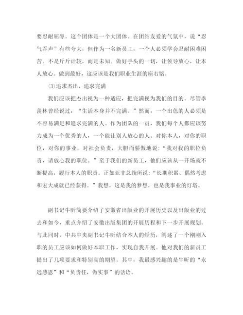 精编之新进人员心得体会范文（通用）.docx