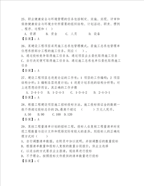 （2023年）一级建造师考试题库word