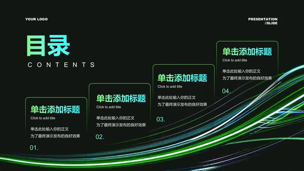 绿色科技风新能源论坛活动通用PPT演示模板