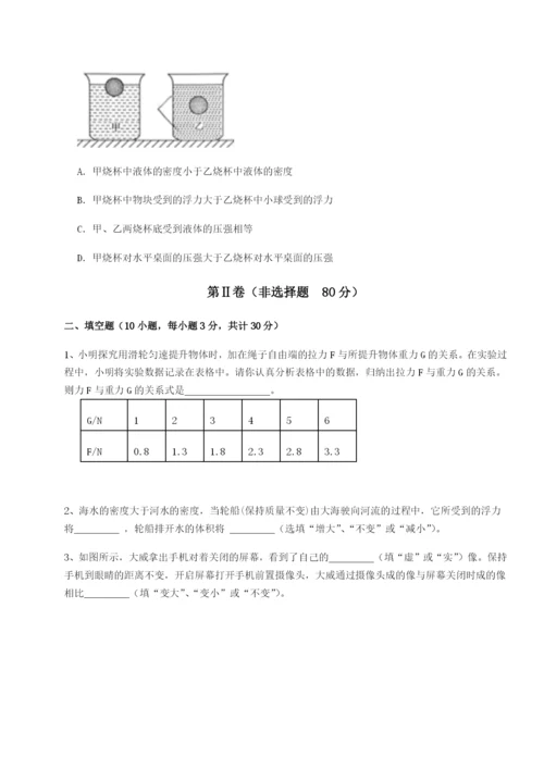 强化训练江西九江市同文中学物理八年级下册期末考试专项练习B卷（解析版）.docx