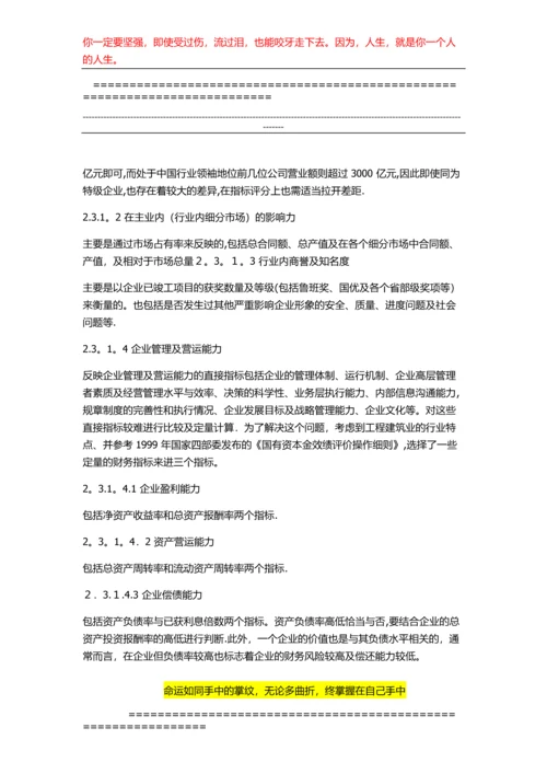 建筑工程管理毕业论文.docx
