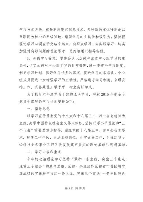 交通局党委中心组年度理论学习计划.docx