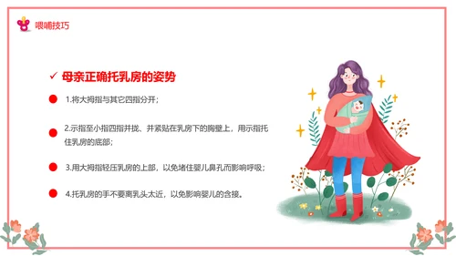 世界母乳喂养周关爱新生婴儿宝妈带娃PPT模板