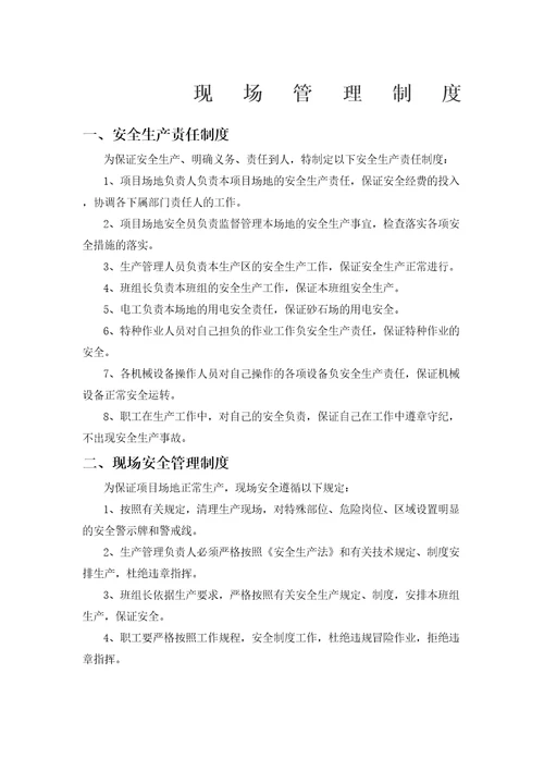 沙场工作制度