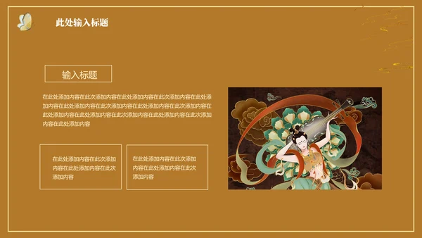 异域风情佛教敦煌莫高窟西域文化通用PPT模板