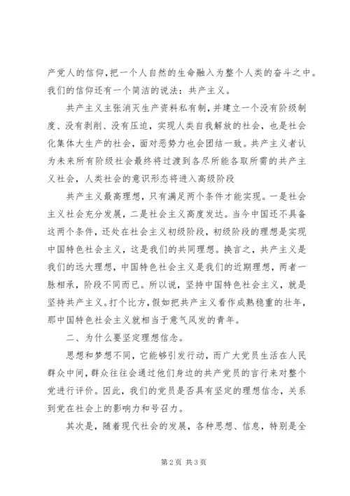 加强理论学习坚定理想信念 (4).docx