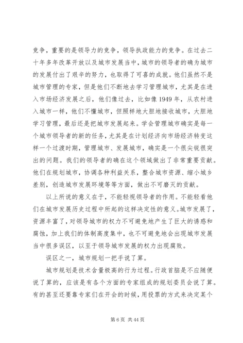 公共管理的社会化.docx