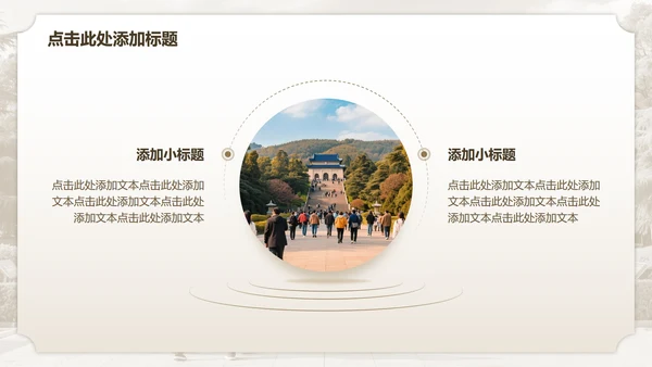 棕色复古风南京家乡介绍PPT模板