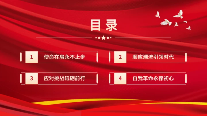 红色经典党史故事学习教育党课PPT