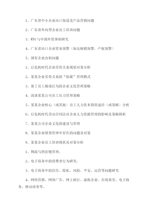 商务管理专业及工商企业管理专业论文选题参考.docx
