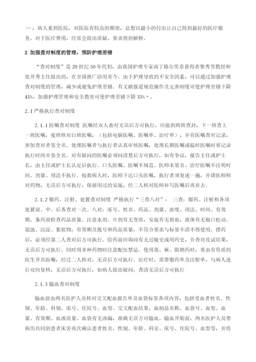 加强查对制度的管理预防护理差错.docx