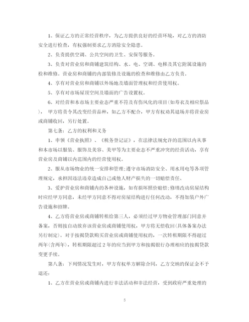 2023年营业房转让合同.docx