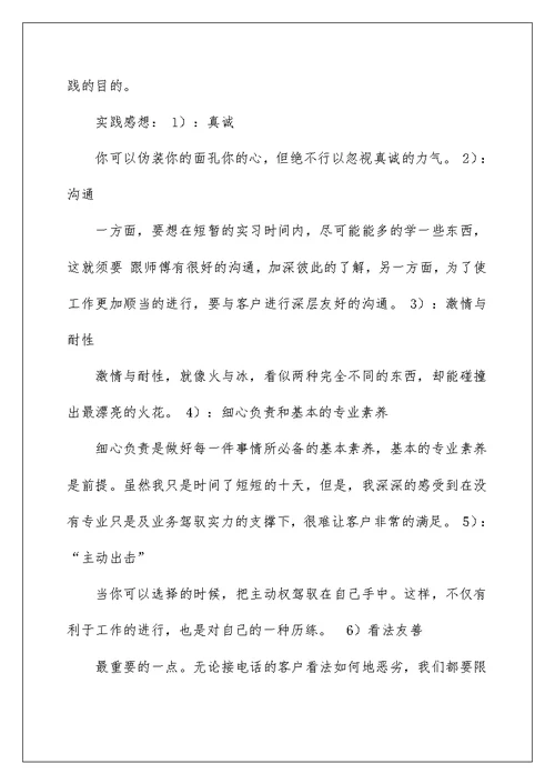 接线员试用期工作总结