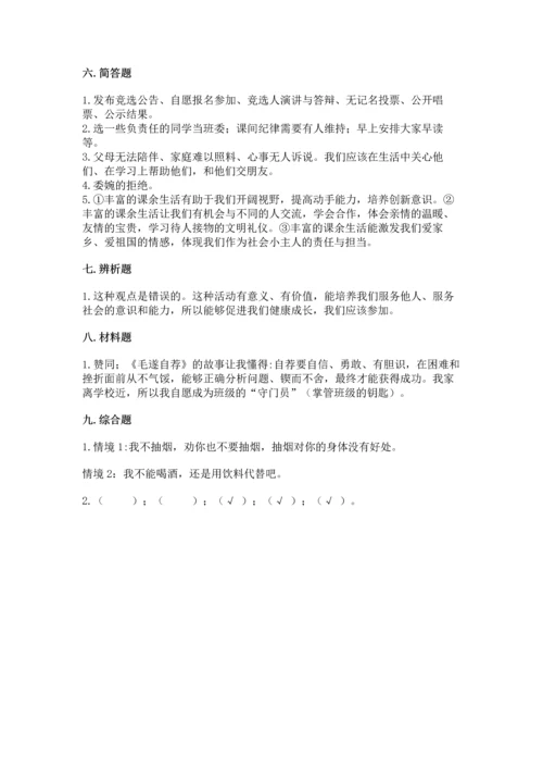 部编版五年级上册道德与法治期中测试卷含答案（研优卷）.docx