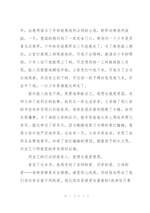 《爱的教育》读后感作文5篇.docx