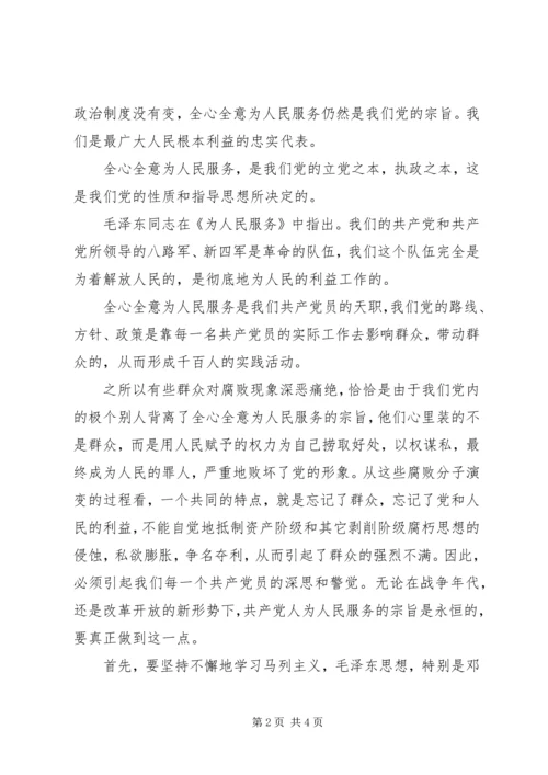 如何保持共产党员的先进性心得体会 (2).docx