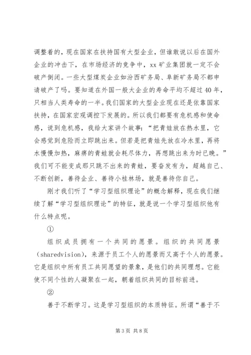 创建学习型企业动员大会上的讲话提纲 (7).docx