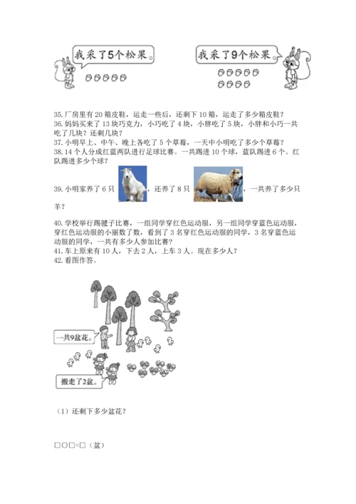 一年级上册数学解决问题50道精品【历年真题】.docx