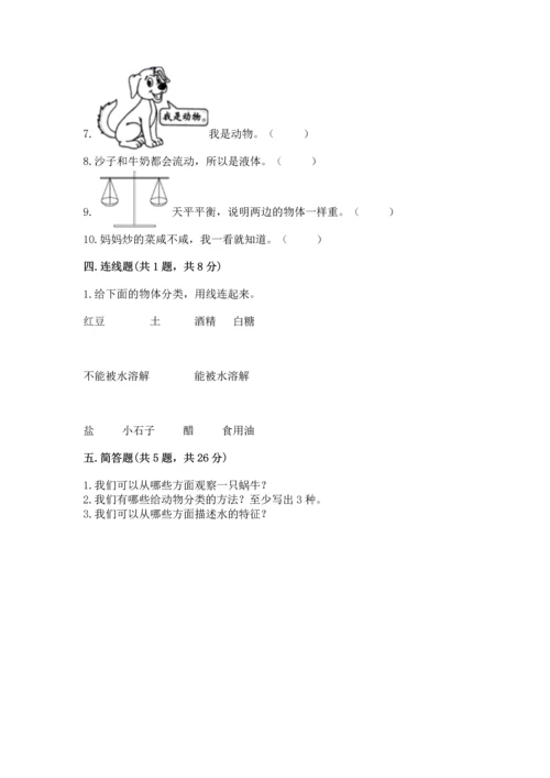 教科版一年级下册科学期末测试卷精品带答案.docx