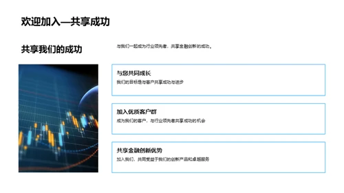 金融科技，引领未来