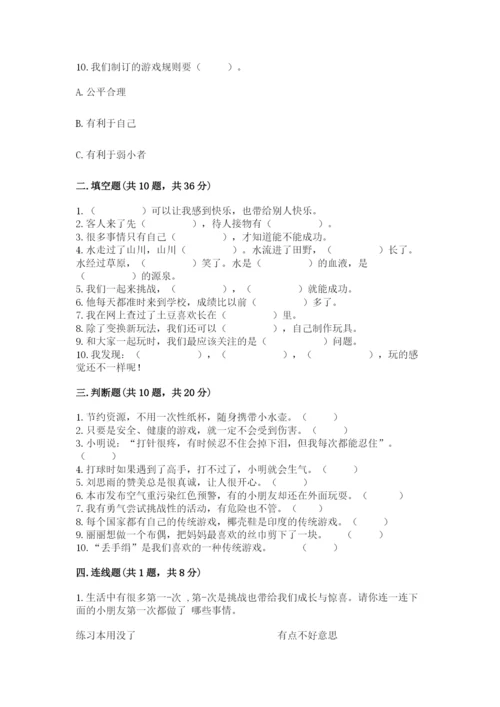 部编版二年级下册道德与法治期末测试卷精品.docx