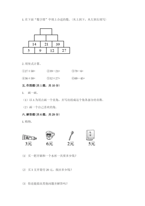 小学数学二年级上册期中测试卷【基础题】.docx