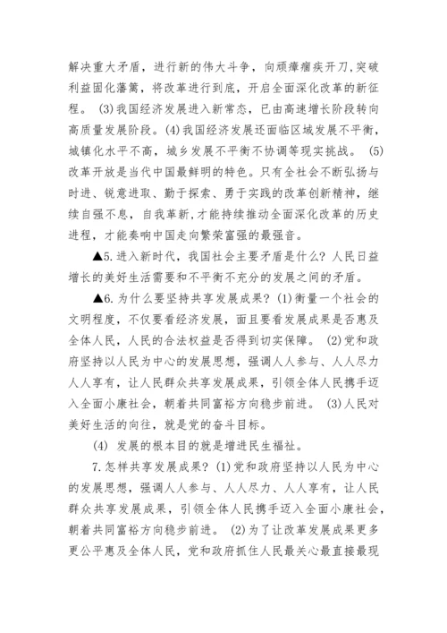 政治九年级上册知识点总结.docx