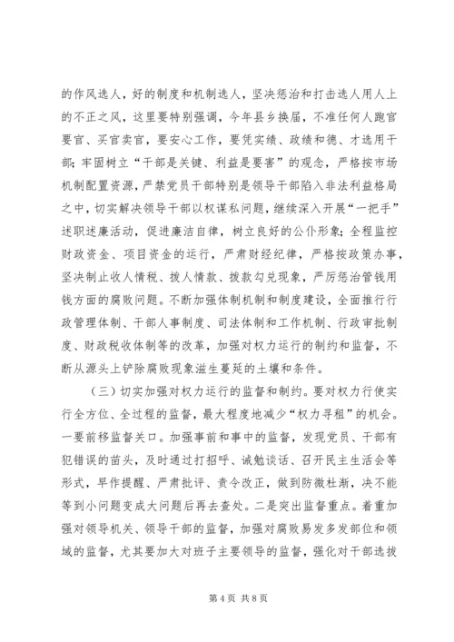 区委书记在区纪委会议上的讲话.docx