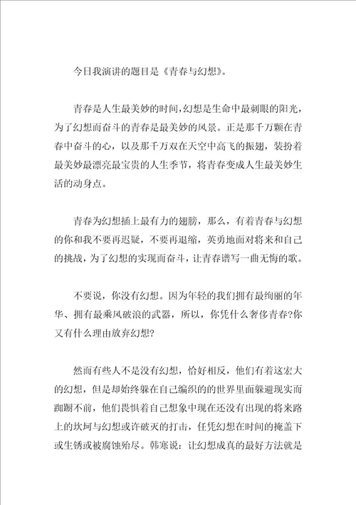 关于青春的励志演讲