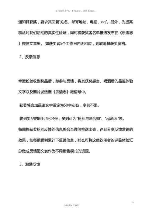 微信线上活动促销方案.docx