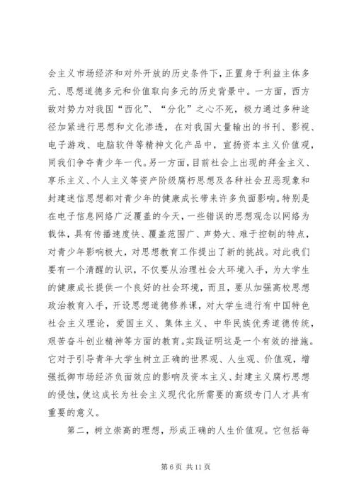 学习《思想道德修养与法律基础》的心得和体会1.docx