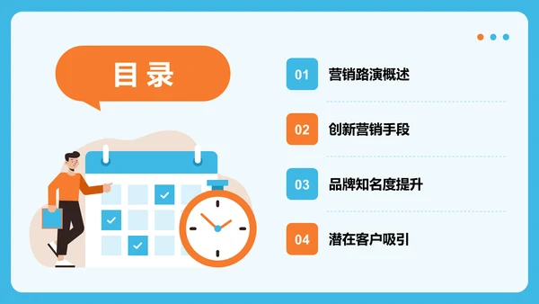 通用行业营销路演方案PPT模板